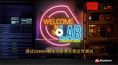 通過53100A腳本功能簡化穩定性測試