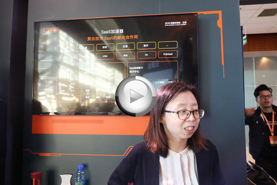 阿里云展區風云-SaaS加速器