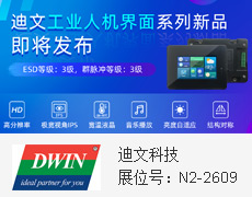春意盎然商機無限，迪文科技邀您一同參加慕尼黑電子展