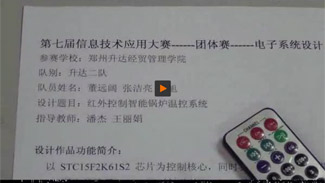 紅外控制智能鍋爐溫控系統