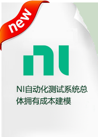 自動化測試系統總體擁有成本建模