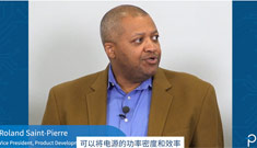 【PI】產品開發副總裁Roland Saint-Pierre談論氮化鎵